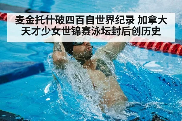 world record swimming