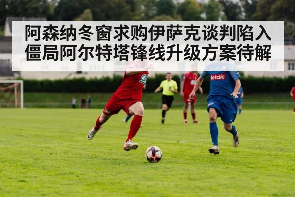 football transfer negotiation